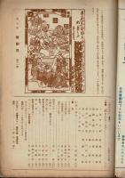 演劇界 第7巻第11号 昭和24年11・12月