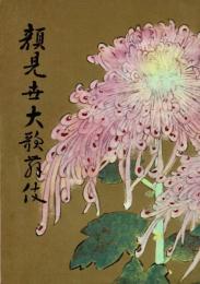 （歌舞伎座 昭和41年）顔見世大歌舞伎 プログラム