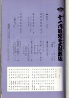 （歌舞伎座 昭和41年）顔見世大歌舞伎 プログラム