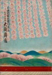 （歌舞伎座 昭和26年）六世中村歌右衛門襲名 五十日延続 大歌舞伎 パンフレット