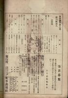 世事画報　2巻6号　挿画6点