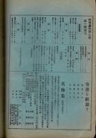 世事画報　2巻1号　挿画6点