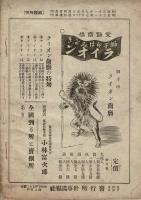 世事画報　2巻8号　挿画6点