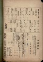 世事画報　2巻8号　挿画6点