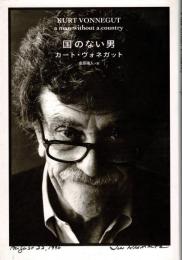 国のない男