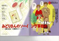 子どものスカート&パンツ : マンガdeソーイング