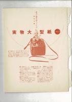 月居良子の赤ちゃん服はじめてソーイング: 実物大型紙&作り方プロセスつき (主婦の友生活シリーズ Balloon手作りブック) 