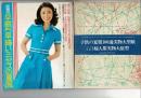 婦人倶楽部昭和49年7月号第1付録「服種別早裁ち早縫いミセスの夏服」と第3付録「子供の夏服実物大型紙」
