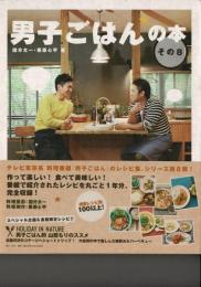 男子ごはんの本