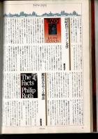 アメリカ青春小説特集　「潮騒の少年」「ブルーミング」「ゴースト・ソルジャー」他　宮本輝「力道山の弟」他　　小説新潮３月臨時増刊　１９８９　ｓｐｒｉｎｇ