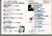 アメリカ青春小説特集　「潮騒の少年」「ブルーミング」「ゴースト・ソルジャー」他　宮本輝「力道山の弟」他　　小説新潮３月臨時増刊　１９８９　ｓｐｒｉｎｇ