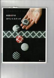 内田桃子のカウントステッチ—SPANISH COUNTSTITCH ） – 2020/12/3
 (著) (2020/12/3)
発売日 ‏ : ‎ 2020/12/3
言語 ‏ : ‎ 日本語
単行本（ソフトカバー） ‏ : ‎