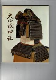 大山祇神社