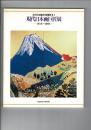 現代日本画巨匠展 : 1971年～1989年