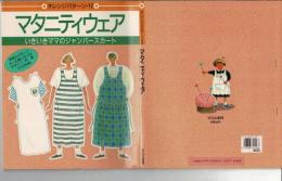 マタニティウェア : いきいきママのジャンパースカート