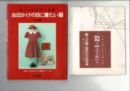 お出かけの日に着たい服 : おしゃれな子ども服