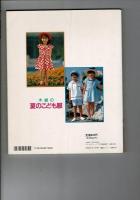 木綿の夏のこども服 3～8歳かわいい夏の服&帽子204点 こどもブティック7月臨時増刊号 通巻109号