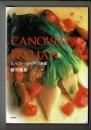 カノビアーノのイタリア料理