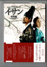 イ・サン : 韓国ドラマ・ガイド