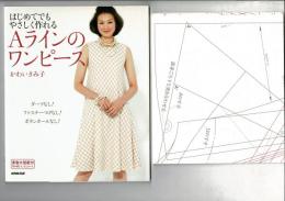 はじめてでもやさしく作れるAラインのワンピース