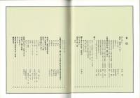 人間国宝<重要無形文化財保持者>中村勇二郎伊勢型紙ひと筋に