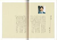 人間国宝<重要無形文化財保持者>中村勇二郎伊勢型紙ひと筋に