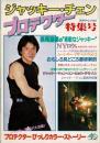 スクリーン特編版 ジャッキー・チェン プロテクター特集号 