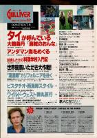 Gulliver 4巻 21号 通巻no.62 (1992年11月) ガリバー、最後の旅からの帰還。プーケットの海に海賊の伝説を追い、パリとロンドンで競馬を楽しみ、カリフォルニアで新しい温泉を発見する。