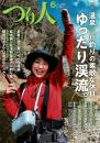 つり人 2018年6がつ号 通巻864号 温泉X川釣りの素敵な休日 ゆったり渓流。/GWの行き先はここで決まり！拡大版・日本列島激熱釣り場