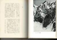 わが触れし岩膚 : 若きアルピニストの手記