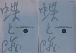 蝶と蛾 Vol.59 No.3、No.4