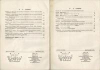 蝶と蛾 Vol.32 No.1＆2、No.3＆4