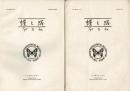蝶と蛾 Vol.30 No.1＆2、No.3＆4