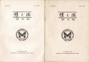 蝶と蛾 Vol.28 No.1、No2