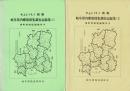 岐阜県内蝶類採集調査記録集 1～4 ＜だんだらちょう別冊＞