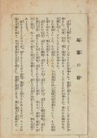 考へよ！そして偉くなれ　キング 昭和14年新年號附録 身の為、家の為、国の為、美談、逸話、名言、訓言