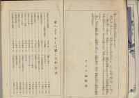 考へよ！そして偉くなれ　キング 昭和14年新年號附録 身の為、家の為、国の為、美談、逸話、名言、訓言