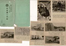 （レトロ絵葉書）教育資料大和魂の典型　宗吾御一代記 絵葉書8枚タトウ付き