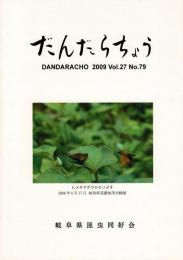 だんだらちょう 2009 Vol.28 No.79
