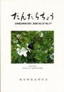 だんだらちょう 2008 Vol.27 No.77