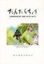 だんだらちょう 2006 Vol.25 No.72