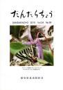 だんだらちょう 2015 Vol.34 No.99