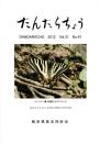 だんだらちょう 2012 Vol.31 No.91