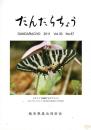 だんだらちょう 2011 Vol.30 No.87