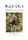 だんだらちょう 2012 Vol.31 No.90