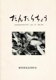 だんだらちょう 1993 Vol.12 No.34