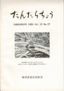 だんだらちょう 1994 Vol.13 No.37