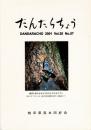 だんだらちょう 2001 Vol.20 No.57