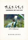 だんだらちょう 2001 Vol.20 No.56