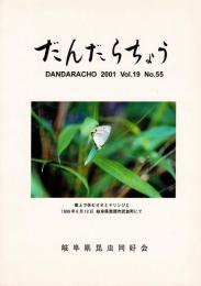 だんだらちょう 2001 Vol.19 No.55